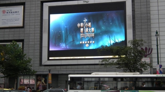 上海來(lái)福士廣場(chǎng)購(gòu)物中心戶(hù)外LED顯示屏