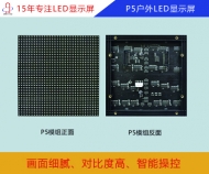 P5戶(hù)外LED顯示屏 P5戶(hù)外高清LED顯示屏參數(shù)/報(bào)價(jià)
