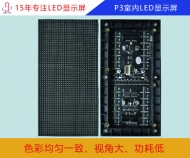 p3室內(nèi)led顯示屏 室內(nèi)p3全彩led顯示屏參數(shù)、價格